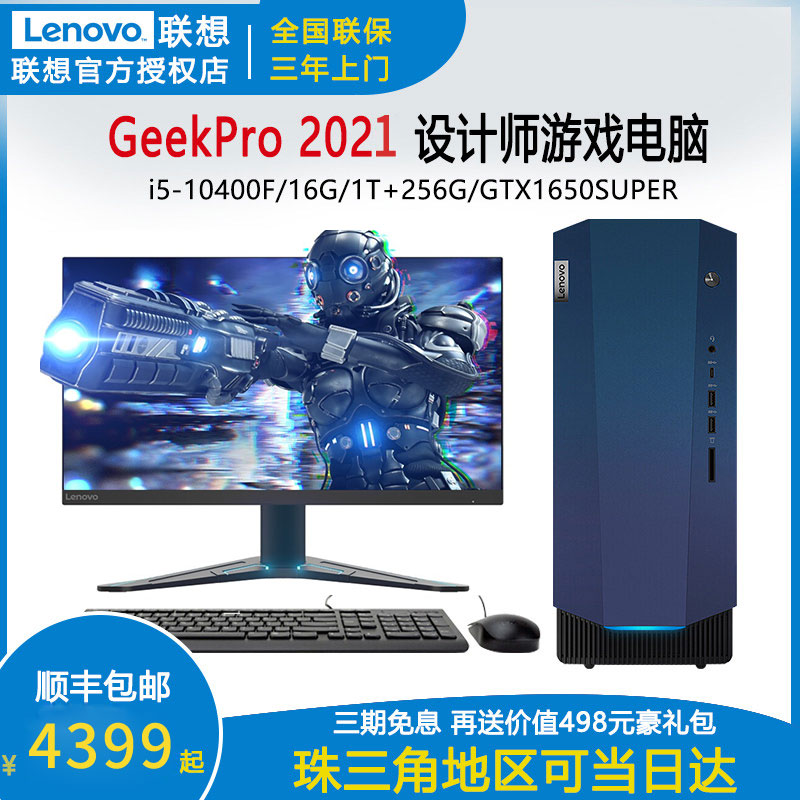 Lenovo/联想 台式电脑 设计师GeekPro 2021十代家用设计游戏吃鸡直播全套主机台式机八核i7-10700F